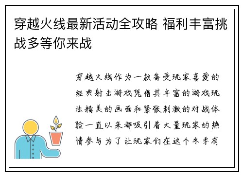 穿越火线最新活动全攻略 福利丰富挑战多等你来战