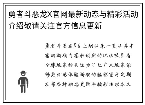 勇者斗恶龙X官网最新动态与精彩活动介绍敬请关注官方信息更新