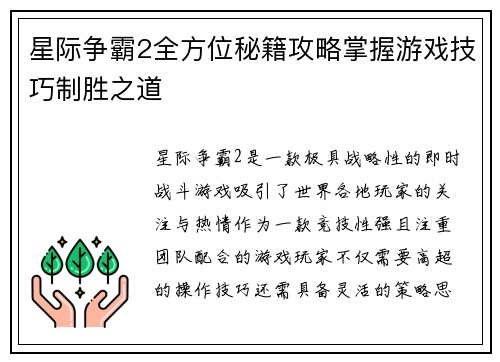 星际争霸2全方位秘籍攻略掌握游戏技巧制胜之道