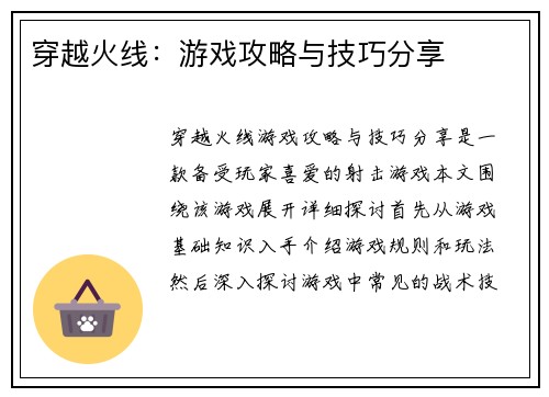 穿越火线：游戏攻略与技巧分享