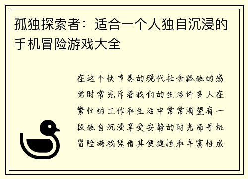 孤独探索者：适合一个人独自沉浸的手机冒险游戏大全