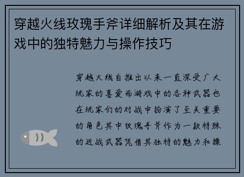 穿越火线玫瑰手斧详细解析及其在游戏中的独特魅力与操作技巧