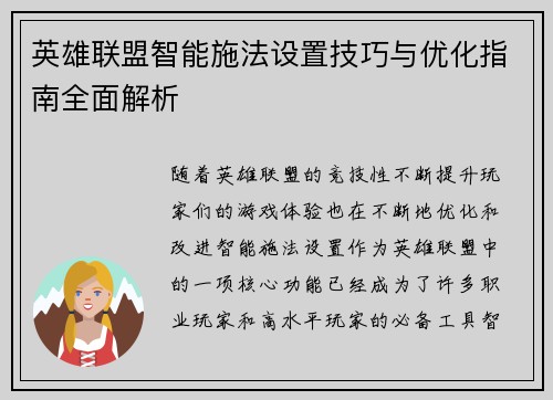 英雄联盟智能施法设置技巧与优化指南全面解析