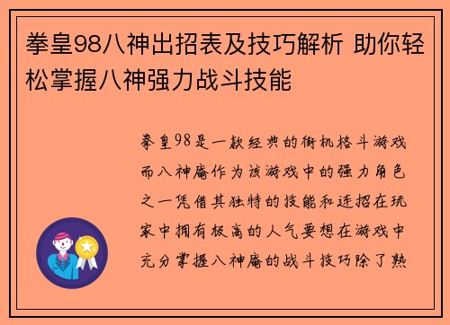 拳皇98八神出招表及技巧解析 助你轻松掌握八神强力战斗技能