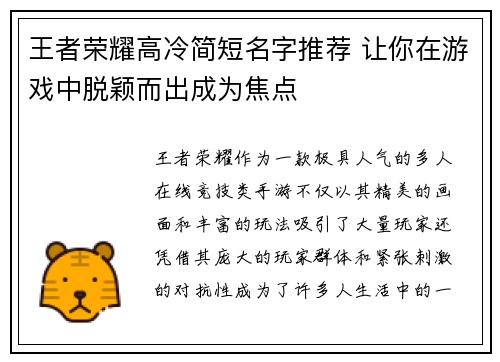 王者荣耀高冷简短名字推荐 让你在游戏中脱颖而出成为焦点