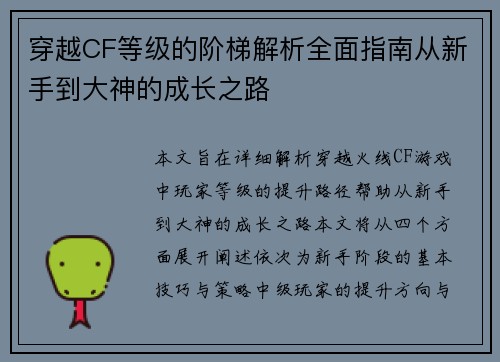 穿越CF等级的阶梯解析全面指南从新手到大神的成长之路