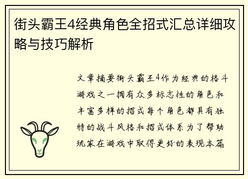 街头霸王4经典角色全招式汇总详细攻略与技巧解析 街头霸王4经典角色全招式汇总详细攻略与技巧解析