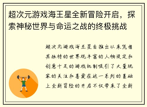 超次元游戏海王星全新冒险开启，探索神秘世界与命运之战的终极挑战