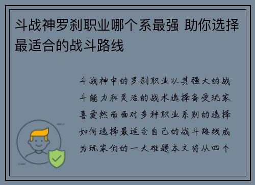 斗战神罗刹职业哪个系最强 助你选择最适合的战斗路线 斗战神罗刹职业哪个系最强 助你选择最适合的战斗路线